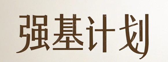 微信图片_20250310154836.png 微信图片_20250310154836.png